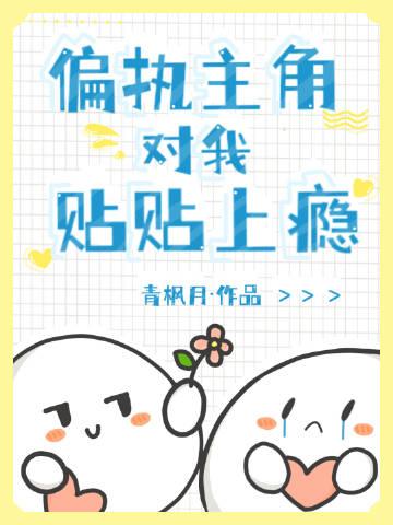 最新偏执男主贴吧