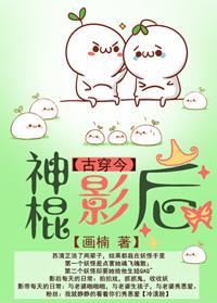 神棍影帝txt