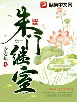 朱门继室沈月尘结局