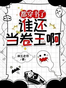 穿书穿书摆烂小猪短剧